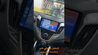 طريقه تشغيل كاربلي على شاشات الاندرويد ظمان سنتين2 