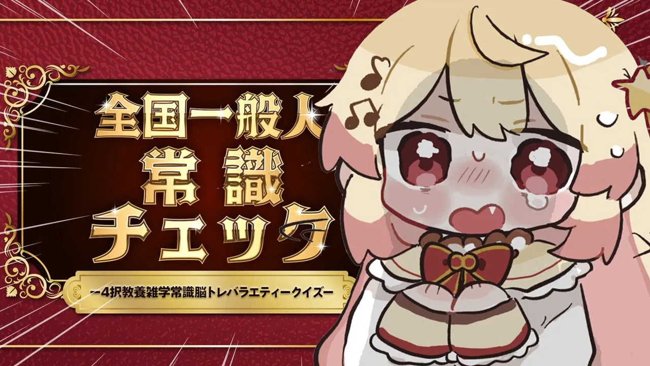 【 全国一般人常識チェック 】それって本当に常識ですか？【音乃瀬奏】#hololiveDEV IS #ReGLOSS ※ネタバレあり