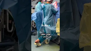 وضعيات الجراحين 