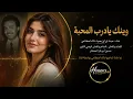 وينك يا درب المحبة | غناء عيده Ai بصوت ذكاء اصطناعي | رائعة محمد عبده والشاعر حسين أبو بكر المحضار