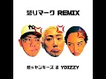 怒りマーク (Remix)