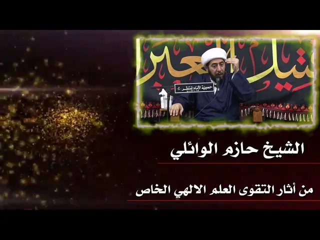 ⁣من آثار التقوى العلم الخاص.
