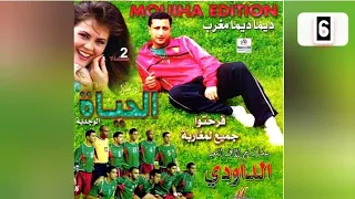 عبدالله الداودي يا رايحين لكازا سلام ربي وديوه Abdallah Daoudi 