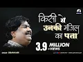 Download Lagu Kisi se unki manzil ka pata paya nahi jata | Osman Mir | Sufi