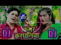 Download Lagu Dj rajkamal basti hi tech competition 2021 mix Saiyan Tut Gail Kamar kardhaniya na bhojpuri new song