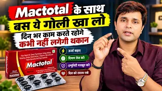 गलती से भी Mactotal ऐसे मत खाना 😱 | 5 चमत्कारी फायदे जान लो | Top Benefits Of Mactotal Capsule