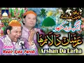 Download Lagu New Qawwali - Aa Gaya Vekho Arshan Da Larha - NAZIR EJAZ FARIDI QAWWAL @AjmerStudio
