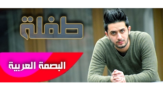 فيديو كليب   طفلة                   دندنها