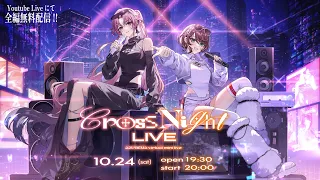 【全編無料3Dライブ】明透・琶舞 virtual mini live「Cross Night LIVE」【神椿】