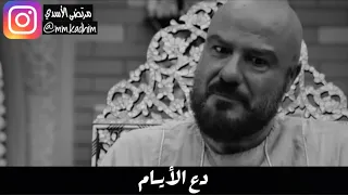 الشاعر ابو عبد الله محمد بن إدريس الشافعي (رحمة الله) | قصيدة دع الايام 🚶🏻‍♂️😣