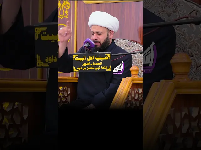 ⁣الشيخ حيدر مع الله #قناة_الشراع