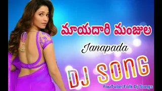 01 mayadari manjula latest folk dj song telangana folk songs privat songs folk dj songs