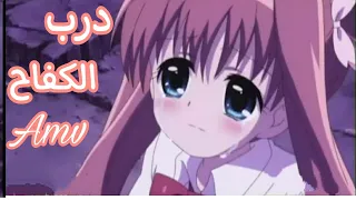 اغنية درب الكفاح علي أميرة من انمي رنين الجواهر من تصميمي 