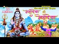 Download Lagu Mahandeva O Mahandeva || Original Himachali Pahari Shiv Bhajan || Official Video || New Series ||