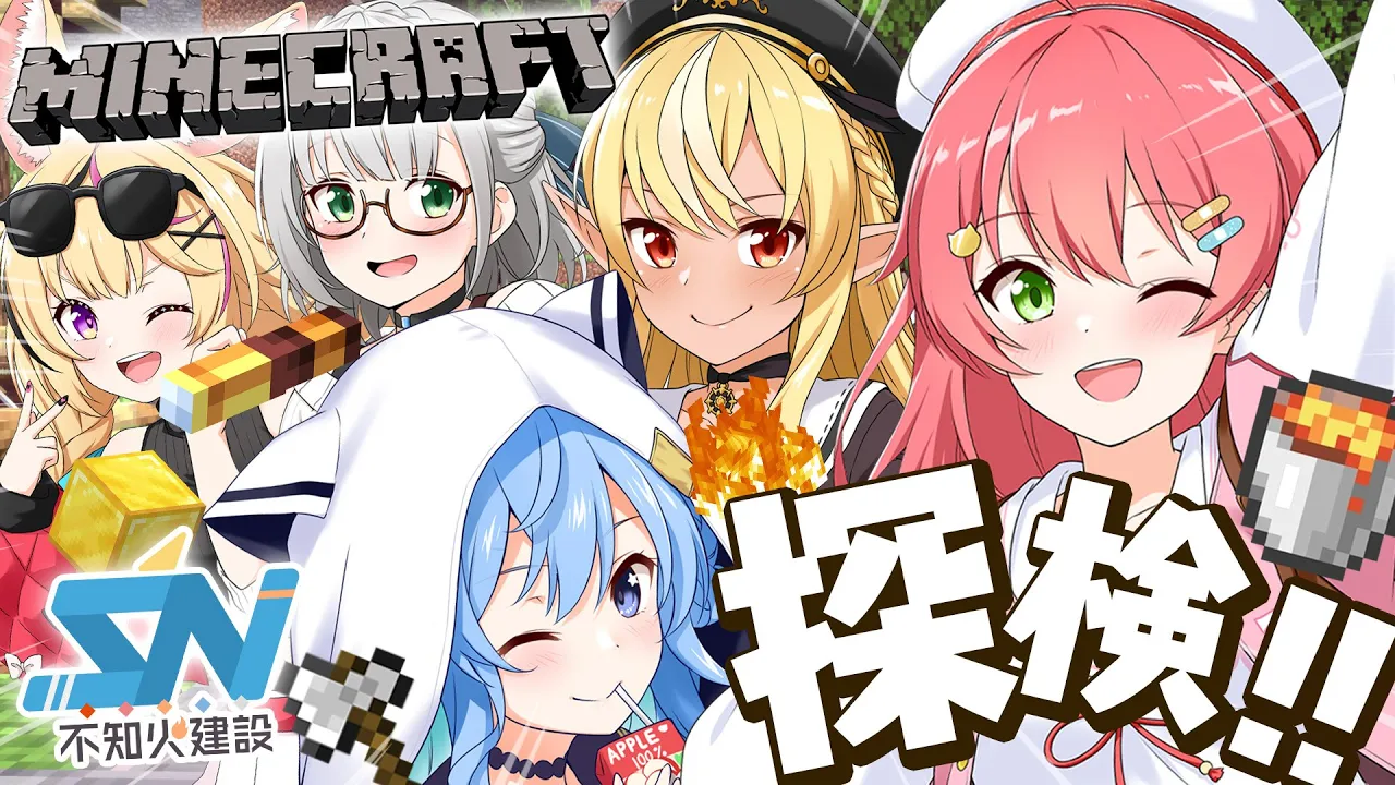 【 Minecraft 】#不知火建設 ついにマイクラ出勤だ！！！！【ホロライブ/さくらみこ】