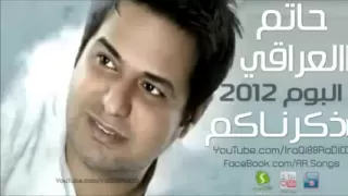 حاتم العراقي شعلومه  حاتم العراقي شعلومه