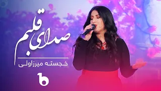 Khujasta Mirzovali Sadai Qalbam خجسته میرزاولی صدای قلبم 