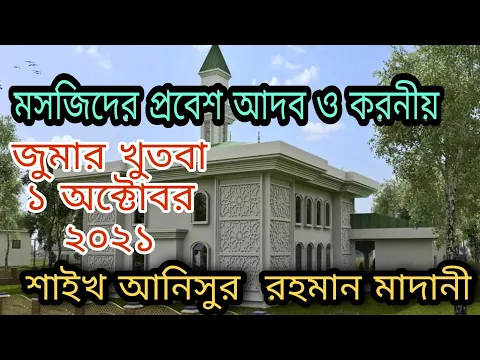 মসজিদে প্রবেশ আদব ও করনীয়