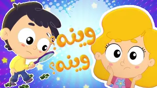 أغنية وين عنتر قناة مرح كي جي Marah KG 