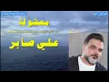 Download Lagu 204- MAAQOULA  ALI SABER  DEMO