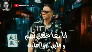 حالات واتس حسن شاكوش 2020 مش داري يادنيا بحالي الناس بصالي ولي 