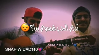 تدري الحب شسوى بيا مع الكلمات 