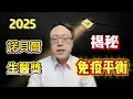 Download Lagu 2025諾貝爾醫學獎揭曉！免疫剎車的祕密：調節性T細胞與免疫平衡｜腫瘤科吳教恩醫師