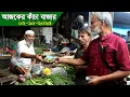 Download Lagu 1717-মেহমানদারীর জন্য আজকের কাঁচাবাজার # Kitchen Market.-র.ই মানিক চিত্রপুরী R.I.Manik,Chitrapuri