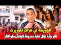 Download Lagu ادربس حجي ، الجريمة لي هزات تاوريرت لقينا بنت مقتولةومشعلين فيها العافية ومكين حتى اتر للمجرم ولكن..