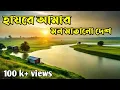 Lagu হায়রে আমার মনমাতানো দেশ।Hyare Amer MonMatano Desh.@রুমানা ইসলাম#দেশাত্ববোধক গান।@JyotirmoyGolder