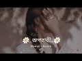 Lagu Oporadhi | অপরাধী | Arman Alif | Slowed And Reverb | Bengla Lofi Song