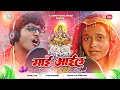 Download Lagu Mayi Ayil Bani Dhala God | Malai​ Music New Durga Puja Dj Song | माई आईल बानी धला गोड Dj Remix Song