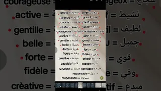 صفات بالفرنسية بالفرنسية تعلم Apprends تعلم الفرنسية 