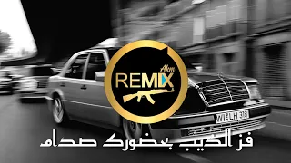                                 فز الذيب بحضورك صدام  ريمكس  محمد الشيخ دندنها