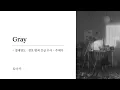 Gray｜토아카 ( Toaka )｜절대영도 : 정보 범죄 긴급 수사 주제가 [ 한글자막/해석/가사/발음 ]