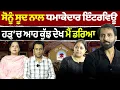Download Lagu Chajj Da Vichar (2380) || SONU SOOD ਨਾਲ ਧਮਾਕੇਦਾਰ ਇੰਟਰਵਿਊ - ਹੜ੍ਹ ‘ਚ ਆਹ ਕੁੱਝ ਦੇਖ ਮੈਂ ਡਰਿਆ