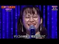 中島みゆき[悪女]のものまね　中垣みな