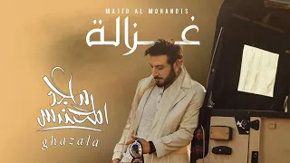                                      ماجد المهندس   غزالة دندنها