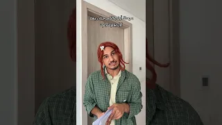 اول يوم دوام جامعي 😂 #اكسبلور #comedy
