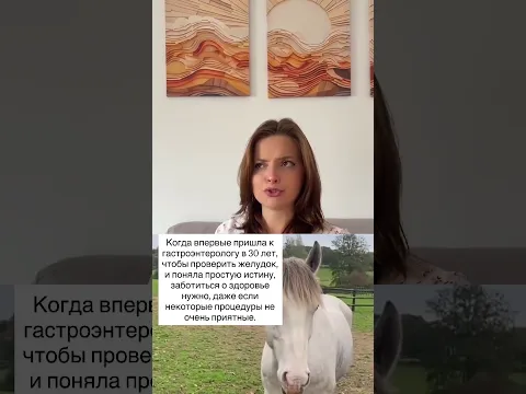 Когда впервые пришла к гастроэнтерологу в 30 лет, чтобы проверить желудок, и поняла простую истину,