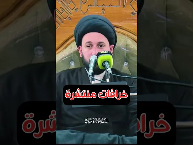 ⁣خرافات منتشرة..كلها من التشاؤم الذي نهى عنها رسول الله (ص) ||  سيد صادق المروج