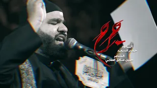 جرح | الرادود الحاج حيدر السعد | الليالي الفاطمية ١٤٤٧ هـ