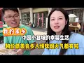 Download Lagu 中国小县城的幸福生活，物价低美食多，人情味浓厚，烟火气十足，这样的生活你喜欢吗