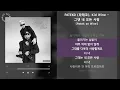 PATEKO (파테코), Kid Wine - 그댄 내 모든 사랑 [Patek on Wine] / 가사 Audio Lyrics