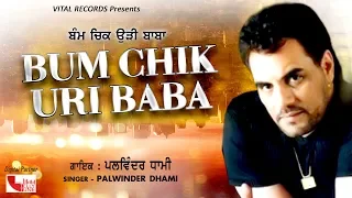 Lyrical Song 2020 || ਬਮ ਚਿਕ ਬਮ ਉੜੀ ਬਾਬਾ (Bum Chik Uri Baba) || Palwinder Dhami || Vital Records