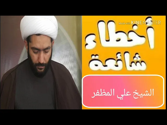 ⁣سلسلة الاخطاء الشائعة/ لا تقل الله اكبر من كل شي بل قل الله اكبر من ان يوصف او كبرت كبيرا لا يقاس