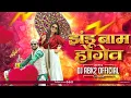 Download Lagu JHANDU BAM HOGEO RE CG SONG 2025 !! DJ ABK2 OFFICIAL !! NEW CG DJ SONG 2025