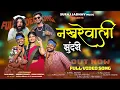 Download Lagu नखरेवाली सुंदरी | Nakharewali Sundari | Ashwini Jadhav | Kiran Vartha | Raja Babu | Video Song 2025