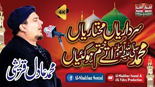 Punjabi Kalam Sardariyan Mukhtariyan Muhammad Uty Muhammad Adil Qureshi Al Shahbaz Sound  Punjabi Kalam Sardariyan Mukhtariyan Muhammad Uty Muhammad Adil Qureshi Al Shahbaz Sound