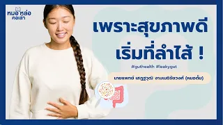 ภาวะเลย กัสเกิดจากอะไร และมีผลต่อร่างกายอย่างไร